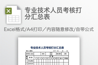 一支部三中心中心主任考核打分表2022模板村