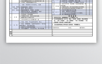 标准办公室卫生检查表