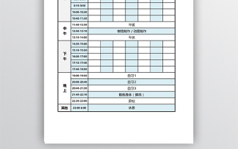 实用大学生作息时间表