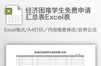 学生家访登记卡Excel表格