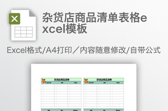 2022办公室日常用品清单表格