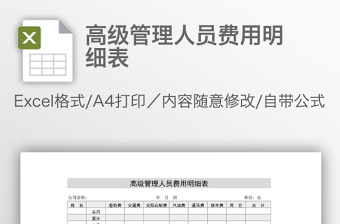 2021申勤物业管理人员表