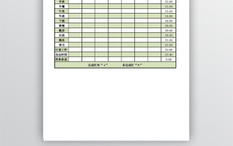 一周作息时间安排表