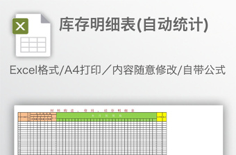 2022汽车4S店整车库存明细表