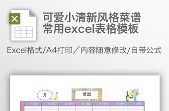 2022用excel笔记模板