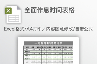 2022放假调休时间表excel