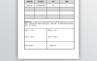 简洁货物验收单表格