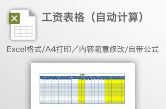 2022南京实名制系统excel工资表格制作模板