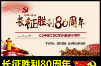 纪念红军长征胜利80周年走好新的长征P