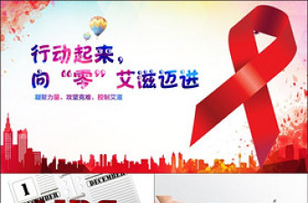 2021艾滋病医务人员艾滋病防护ppt