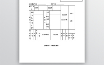 货物运单水路word文档