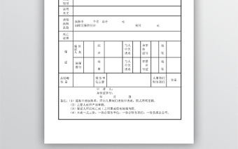 员工抚恤申请表模板