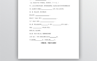 紧密型联营合同 word文档