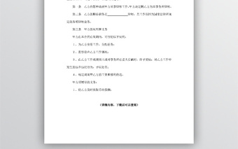 聘用专兼职律师合同word文档