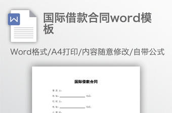 国际借款合同word模板